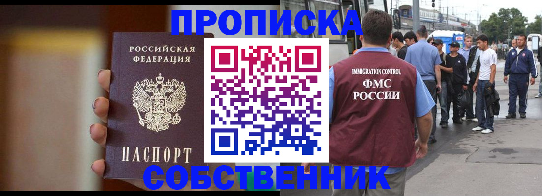 прописка штамп в Майском