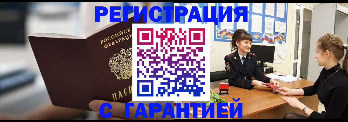 прописка регистрация в Майском
