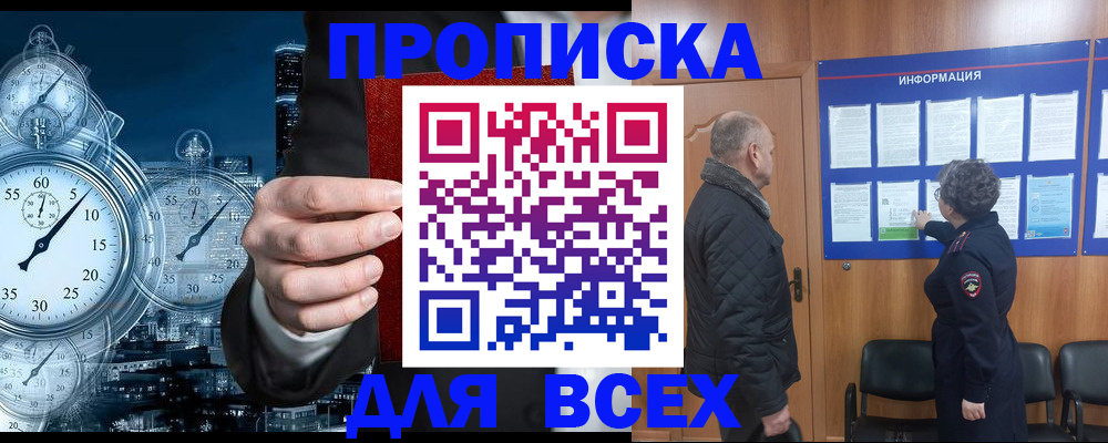 купить прописку в Майском