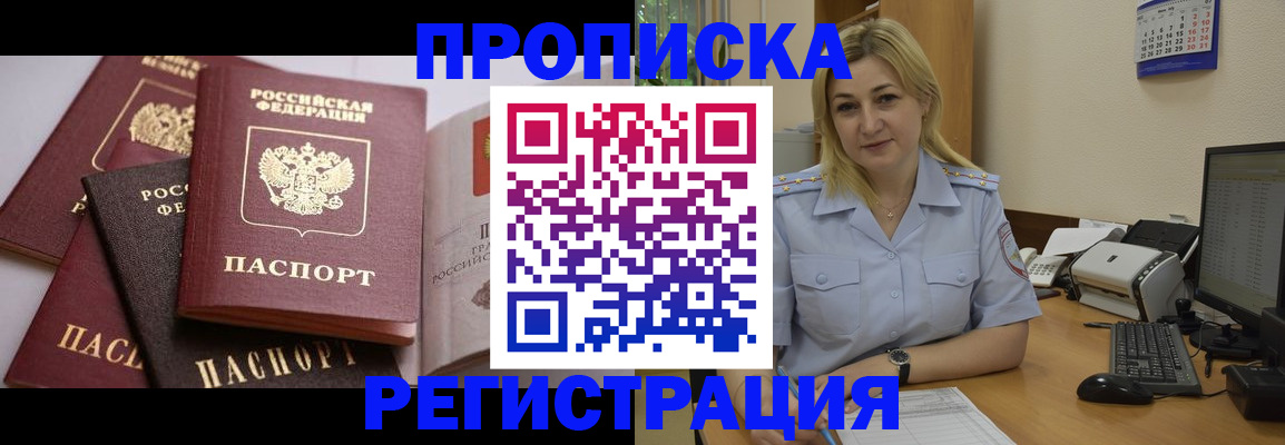 прописка ребенка в Майском