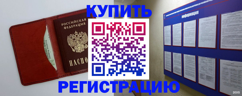 прописка паспорт в Майском