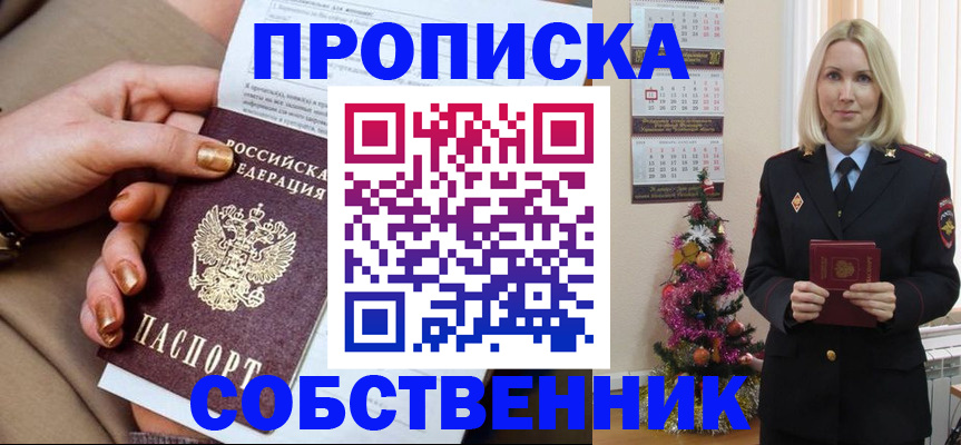 прописка паспорт в Майском