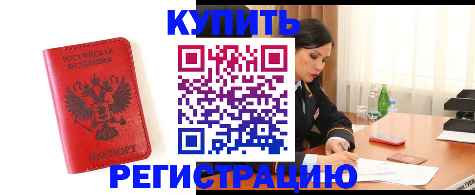 прописка для работы в Майском