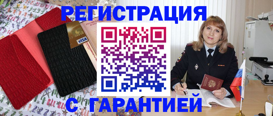 временная регистрация 2025 в Майском